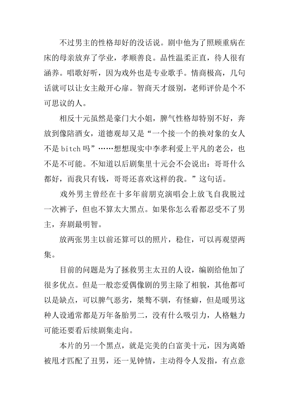 高岭之花观后感影评_第3页