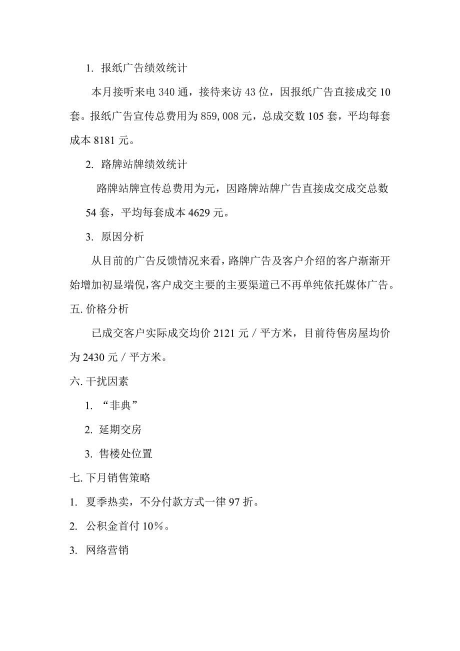 某房地产售楼部部门职能肪岗位描述6_第5页