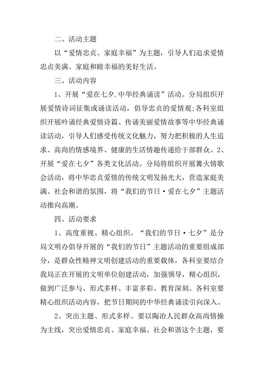 xx七夕情人节主题活动策划方案大全_第2页