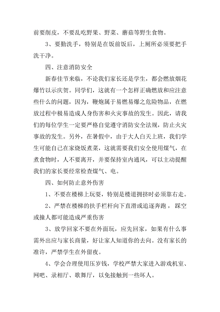 20xx小学暑假安全教育班会活动方案_第4页