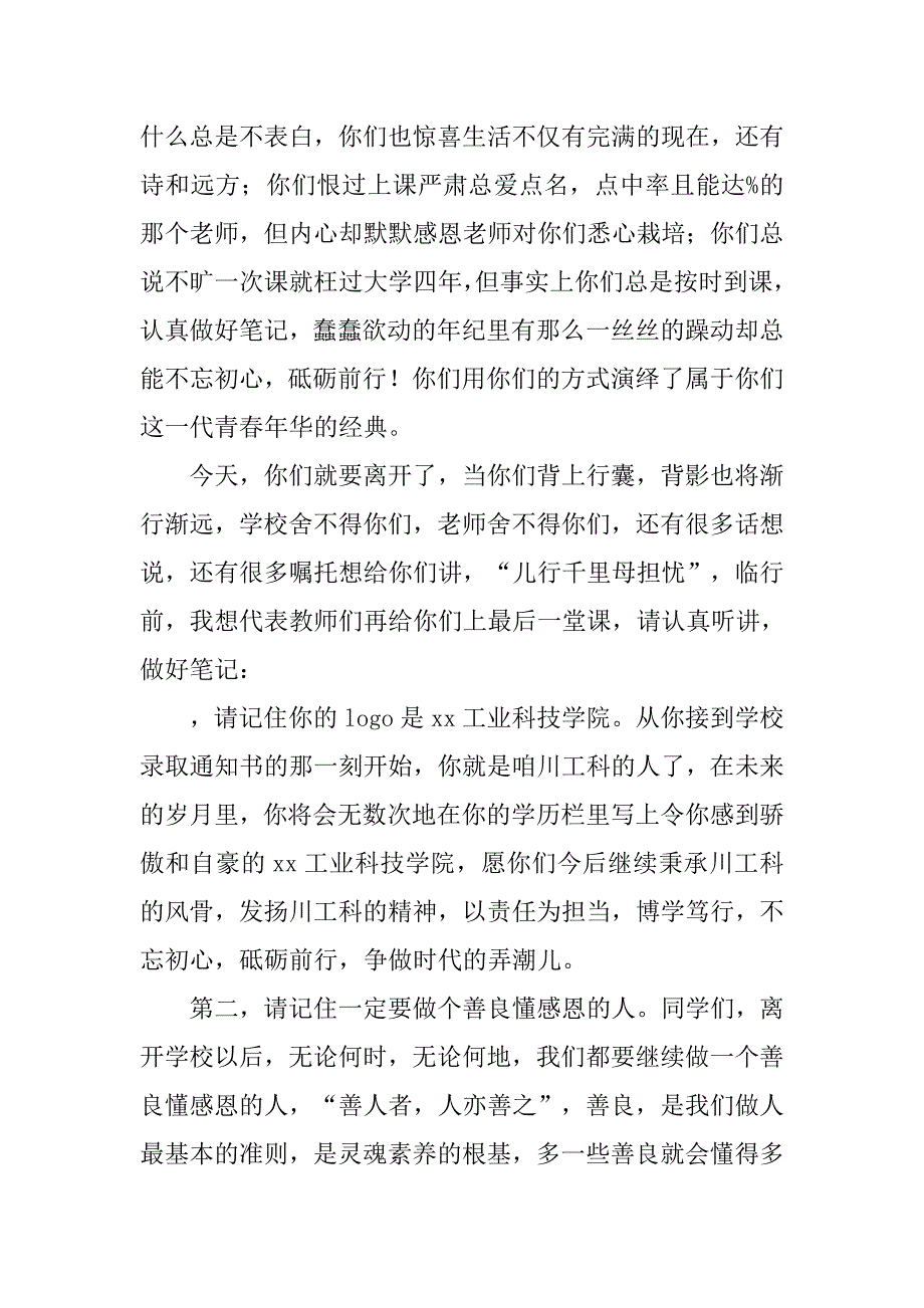 xx届本科生毕业典礼教师代表发言稿_第2页