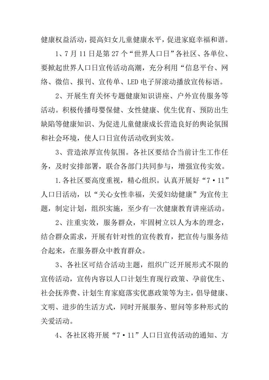 20xx年7.11世界人口日宣传活动实施方案_第2页