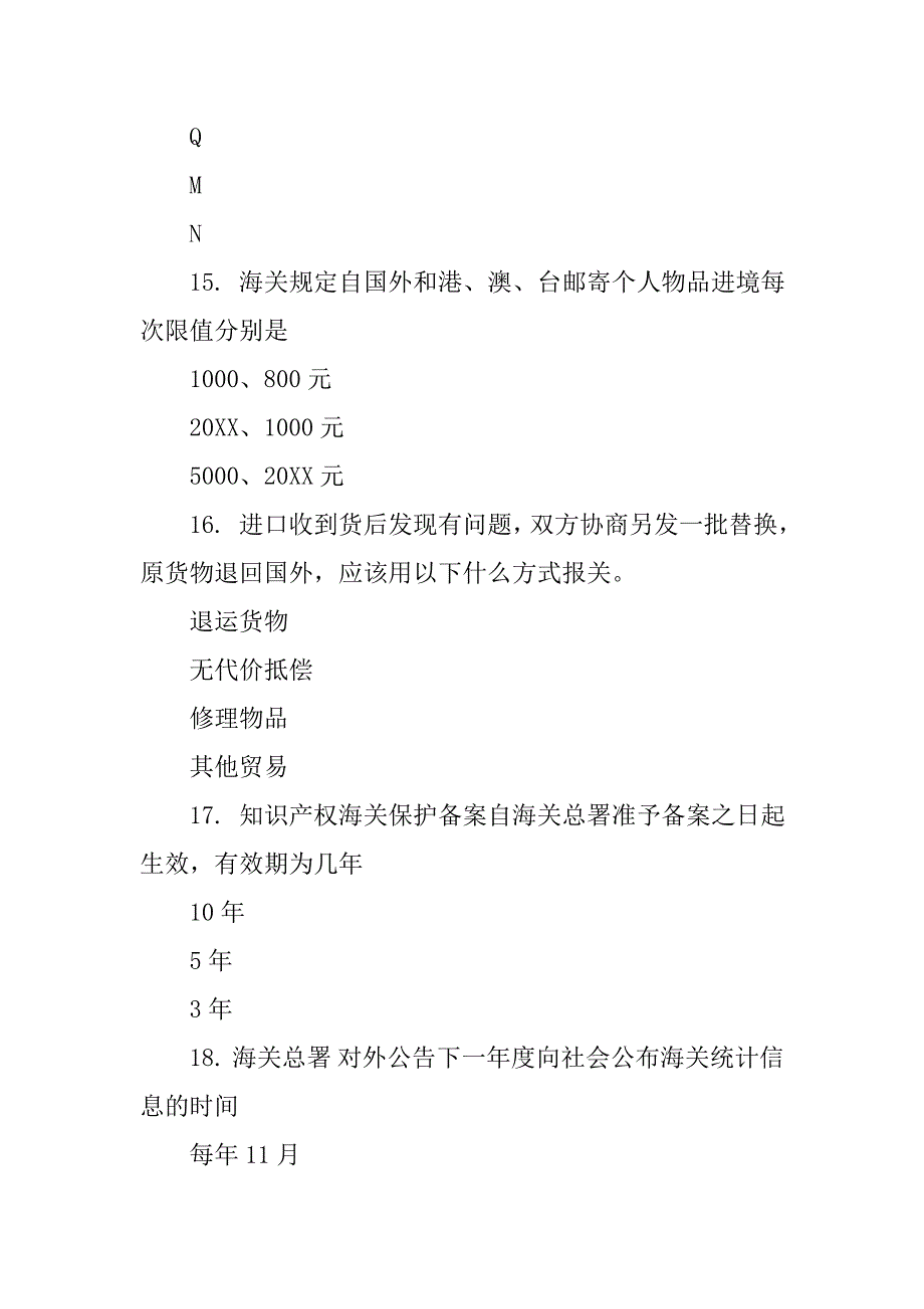 xx呼和浩特海关网上有奖知识竞猜题库大全汇总_第4页