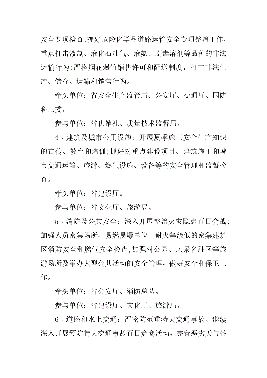 20xx夏季安全生产百日攻坚方案_第4页