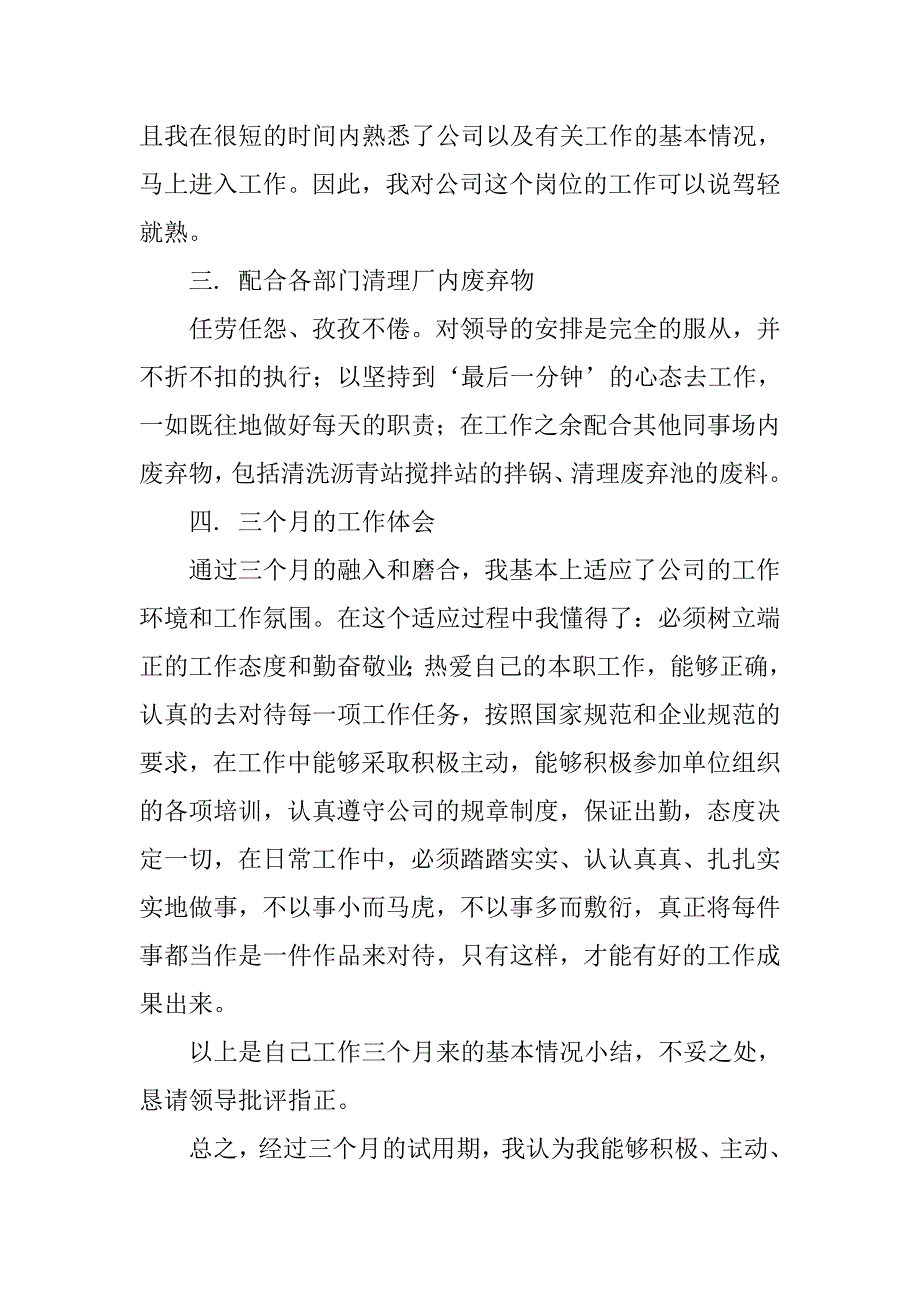 xx公司员工转正述职报告_第2页