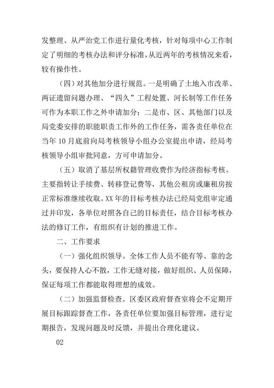 xx国土房管暨党风廉政建设工作会议讲话稿_第2页