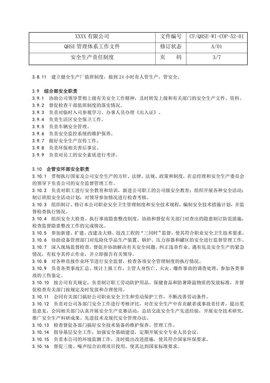 安全生产责任制度(1)_第5页