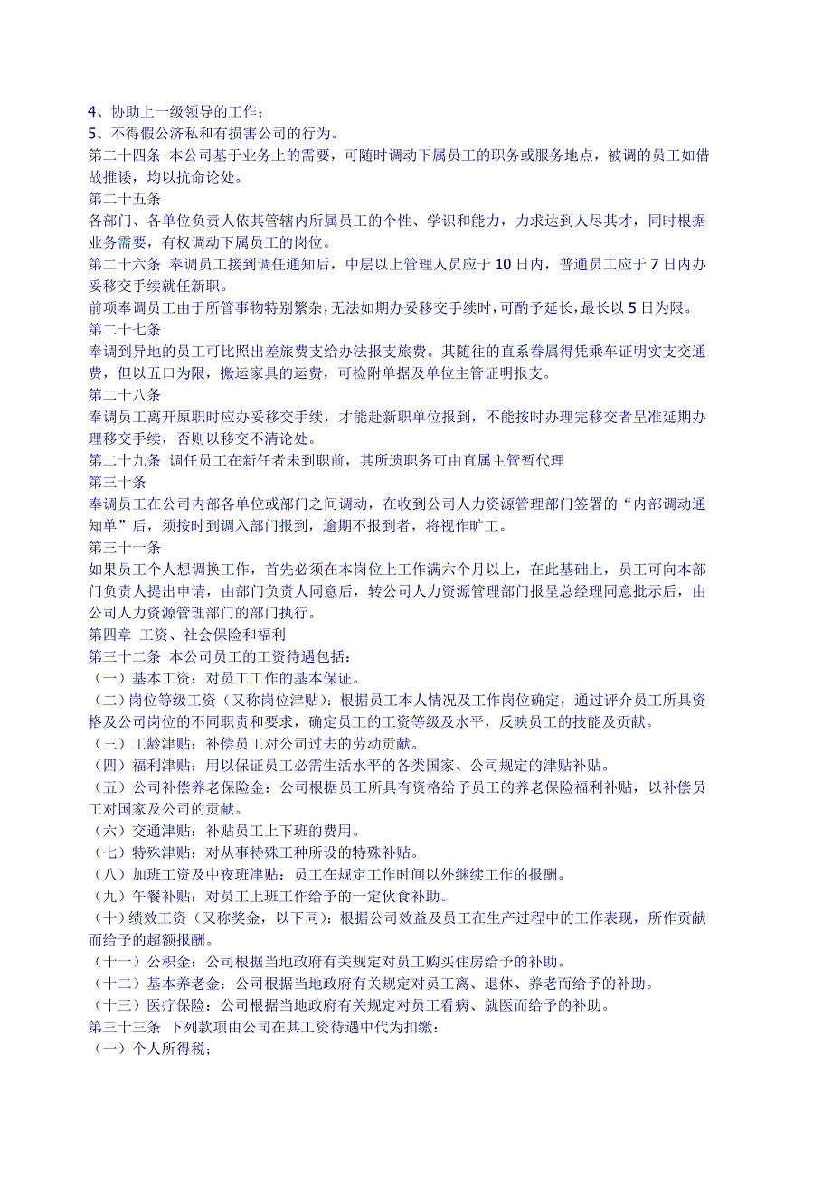 某房地产开发公司员工管理规定_第3页