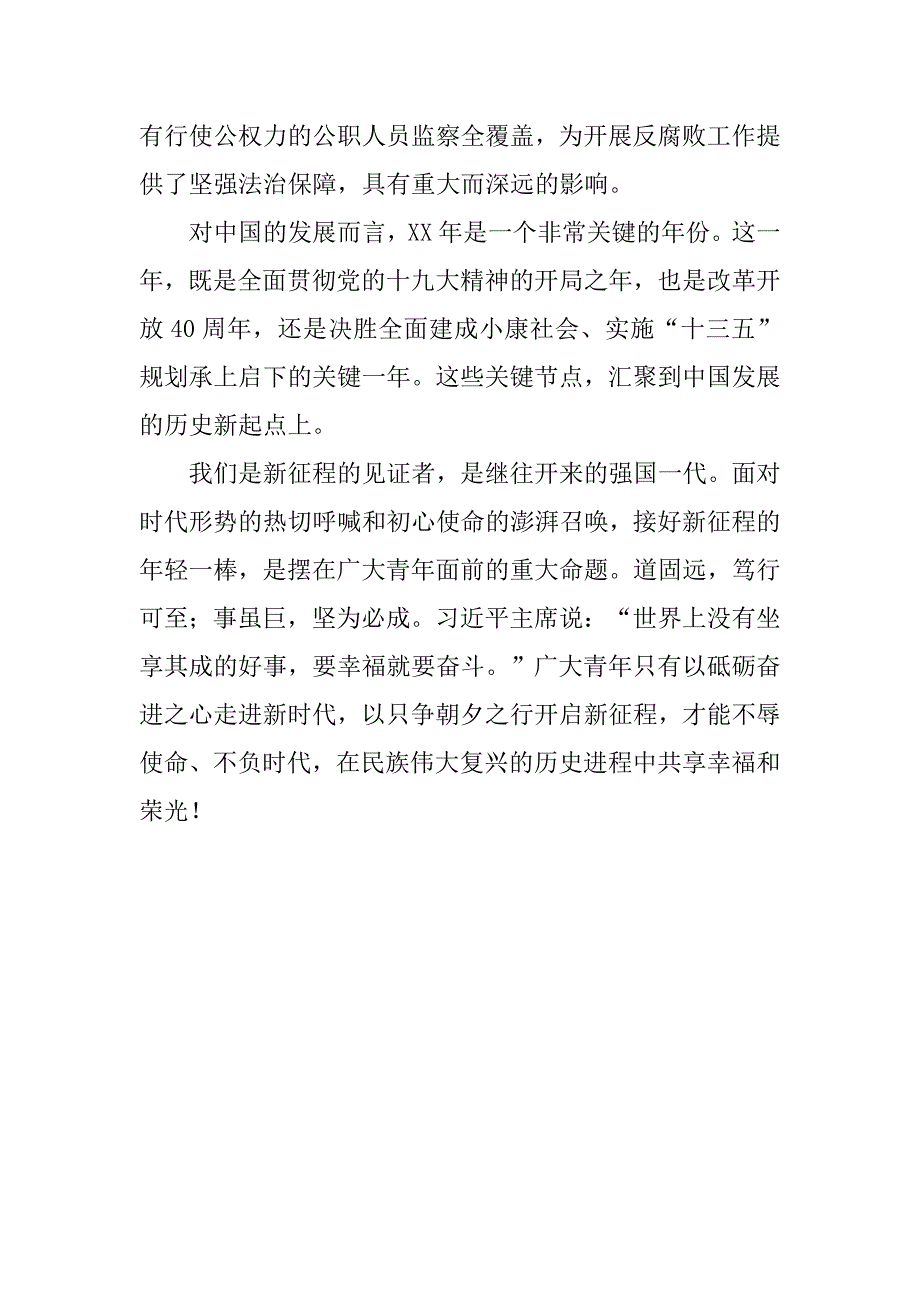 xx学习精神国旗下讲话稿精选_第3页