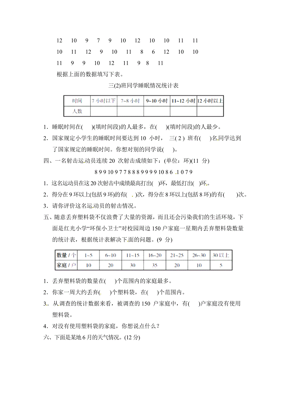 三年级下册数学单元测试九 数据的收集和整理.doc_第2页