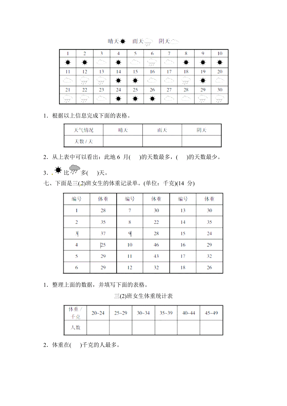 三年级下册数学单元测试九 数据的收集和整理.doc_第3页