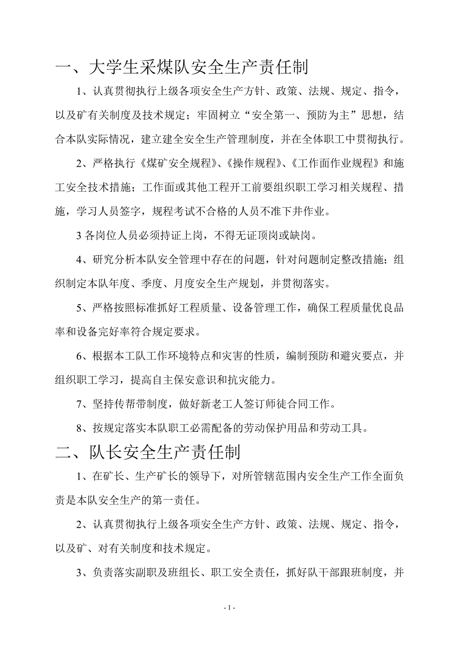 大学生采煤队安全生产责任制汇编_第3页