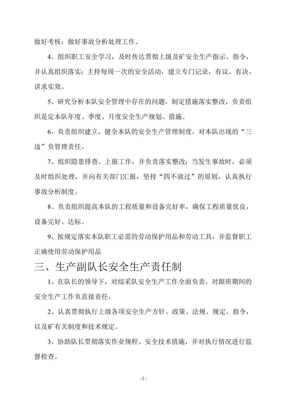 大学生采煤队安全生产责任制汇编_第4页