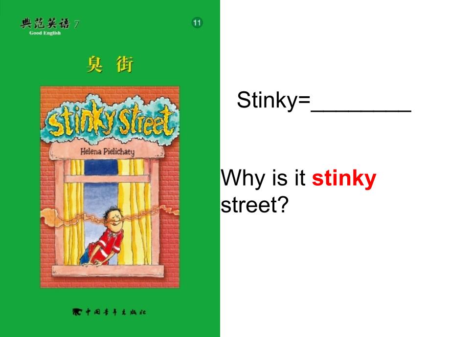 典范英语7 臭街_第1页