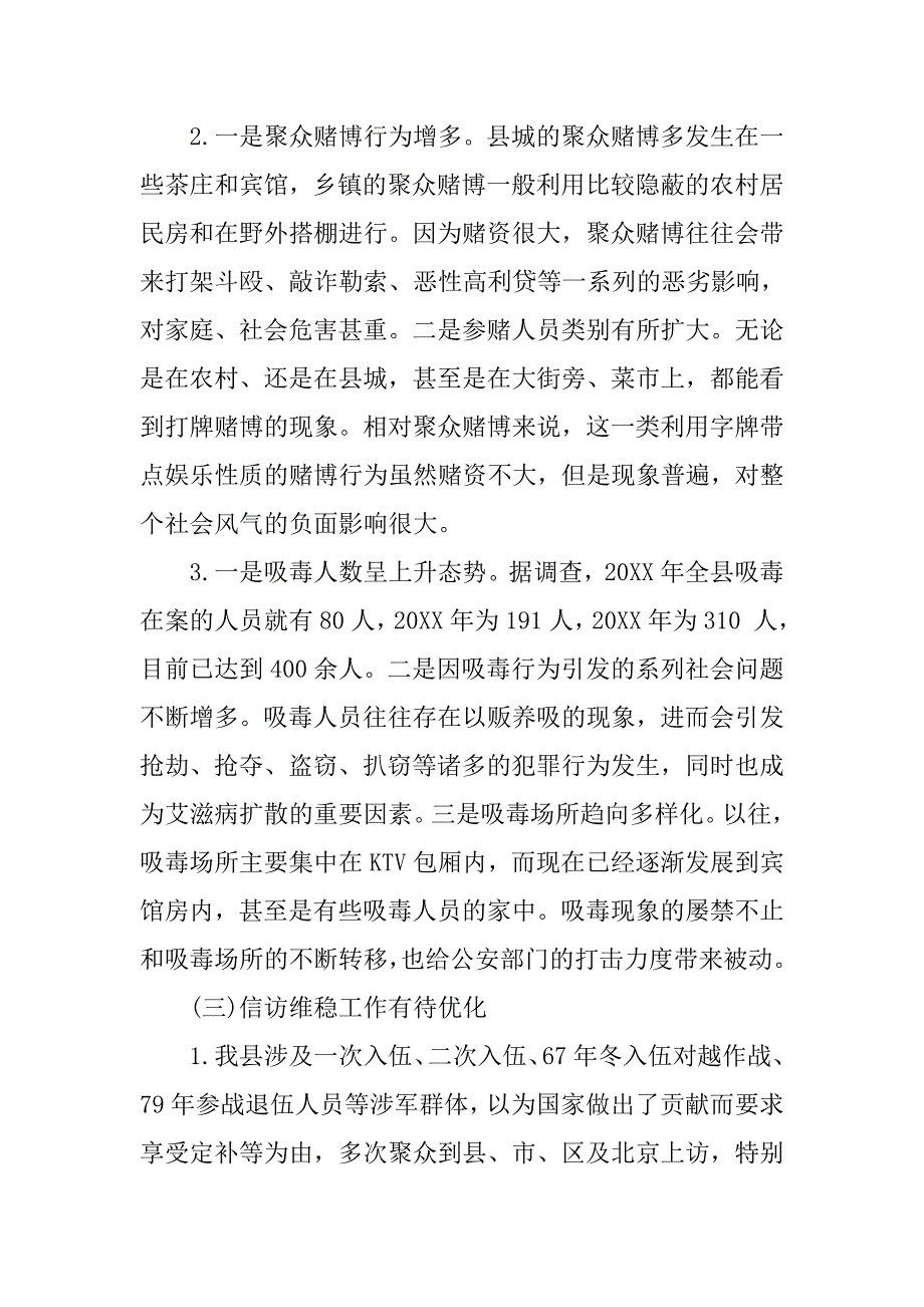 20xx社区维稳调研报告_第4页