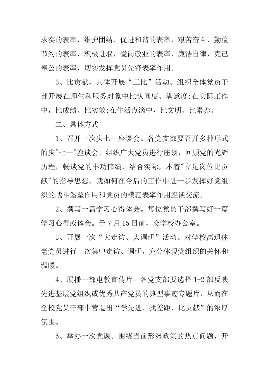 20xx七一建党节主题党日活动方案_第3页