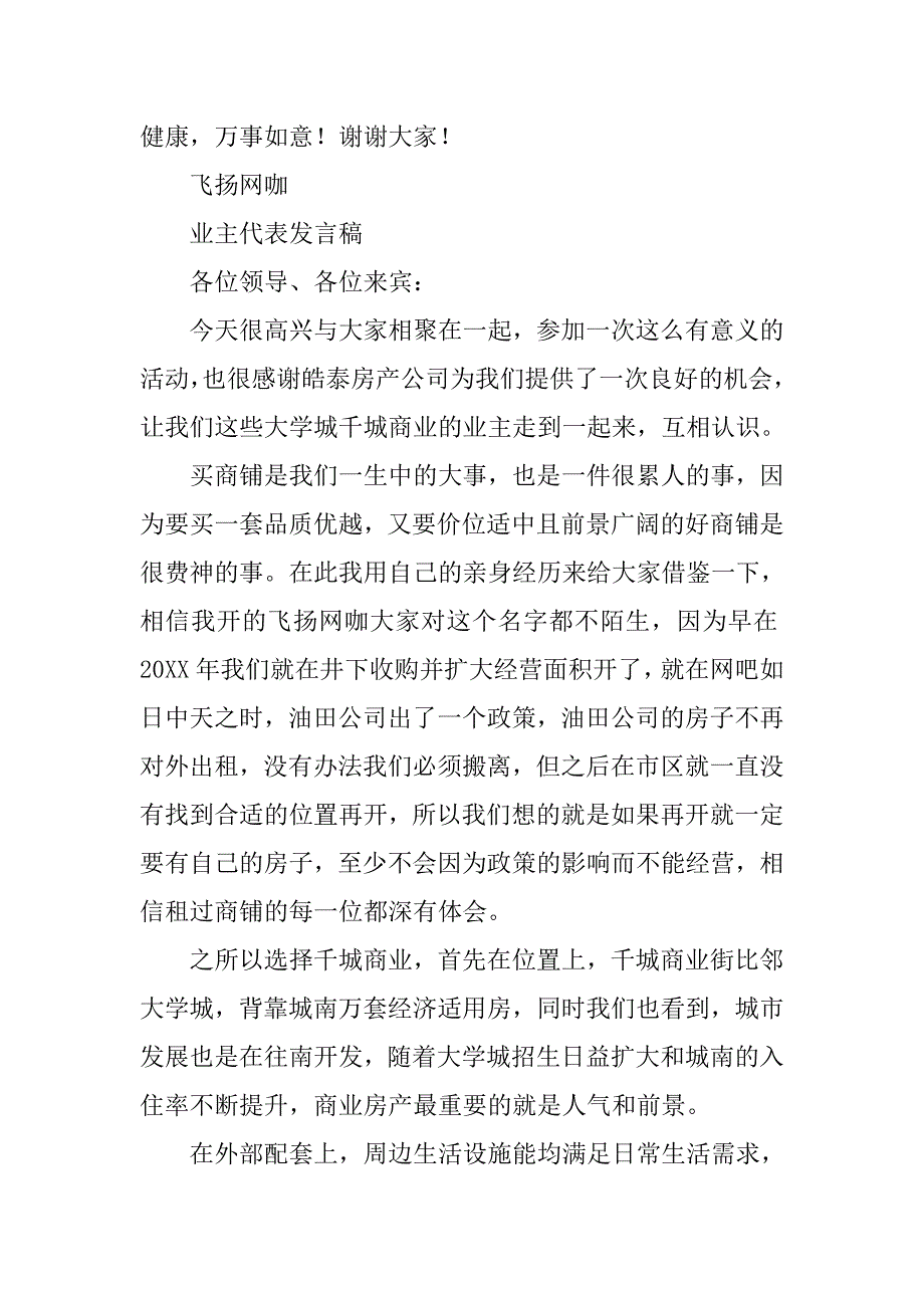 有关业主代表发言稿_第3页