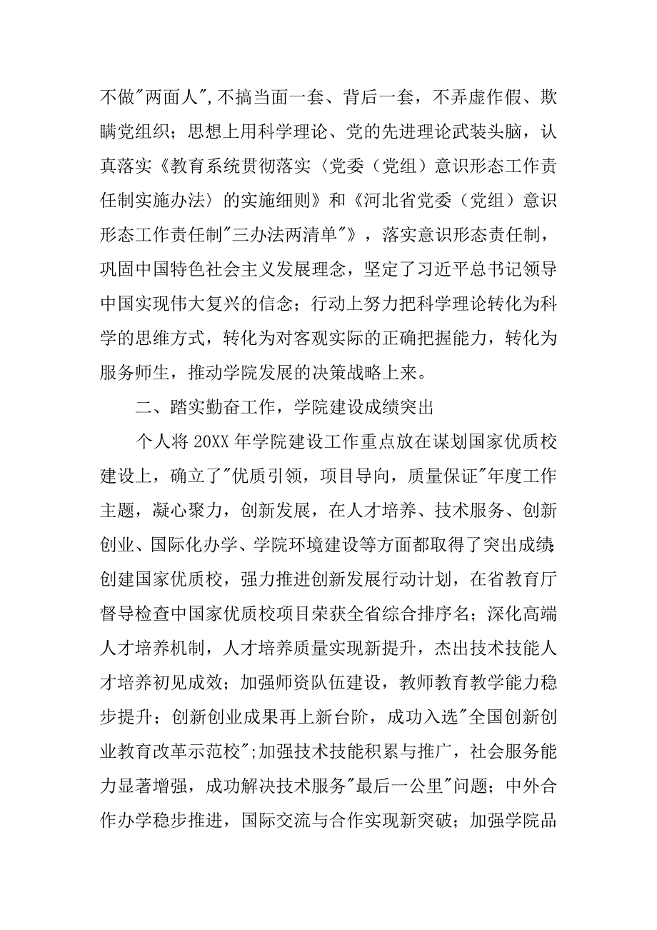 xx学院院长度个人述学述职述廉述法总结_第2页