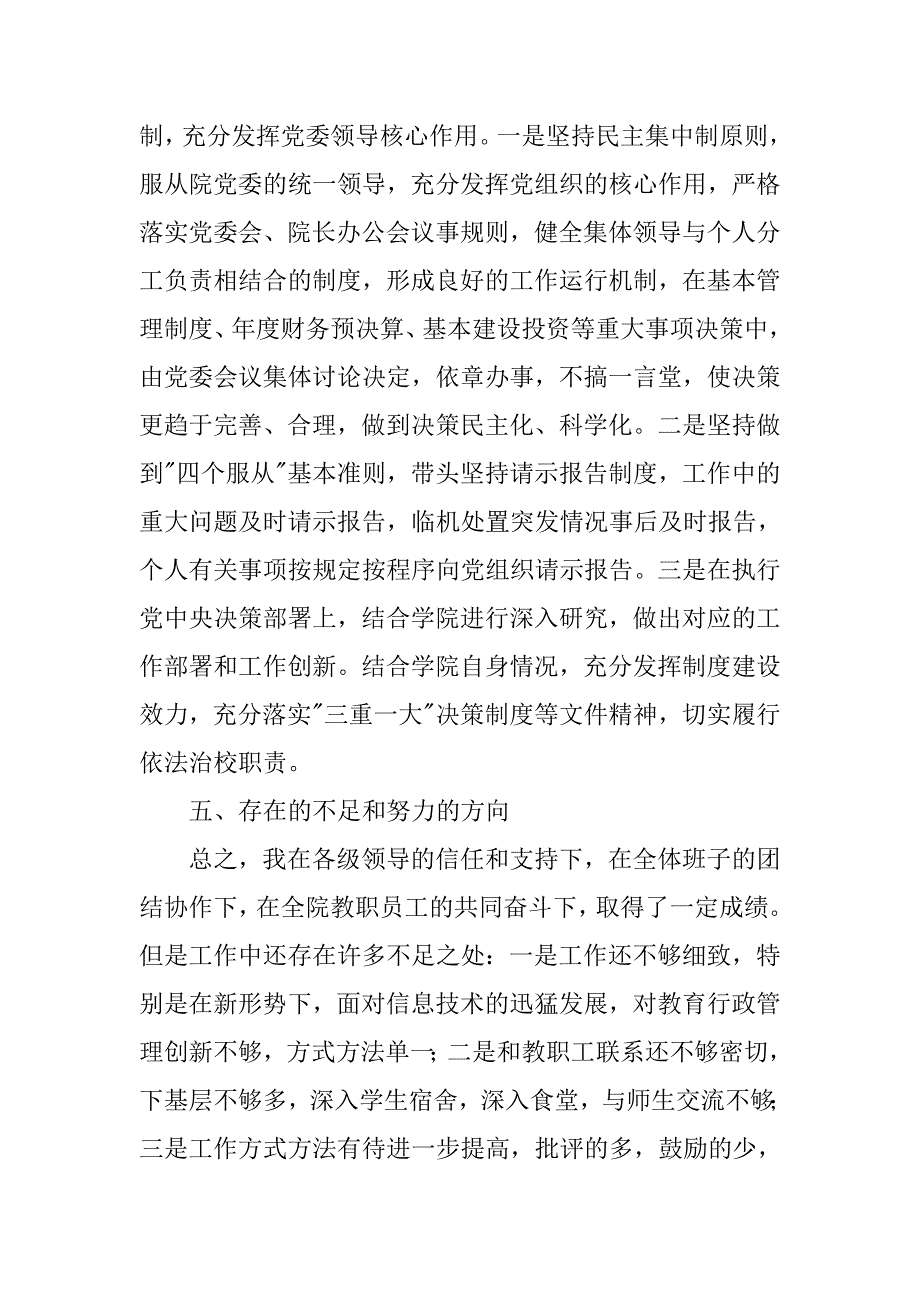 xx学院院长度个人述学述职述廉述法总结_第4页