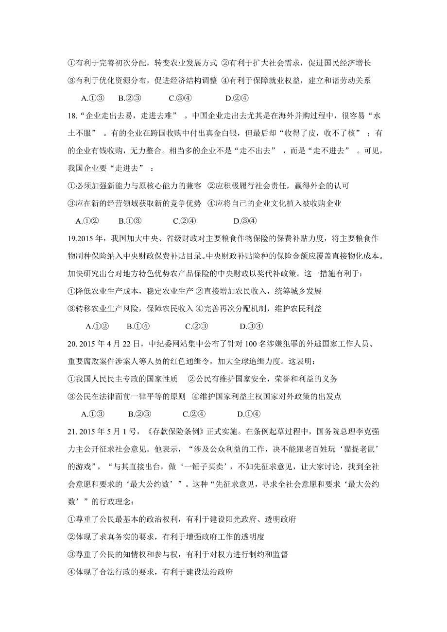 河北省2016届高三上学期期中考试政治试题_第5页