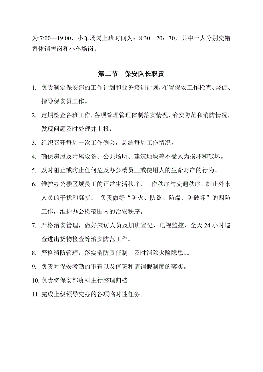 某物业公司办公楼项目保安部工作手册_第3页