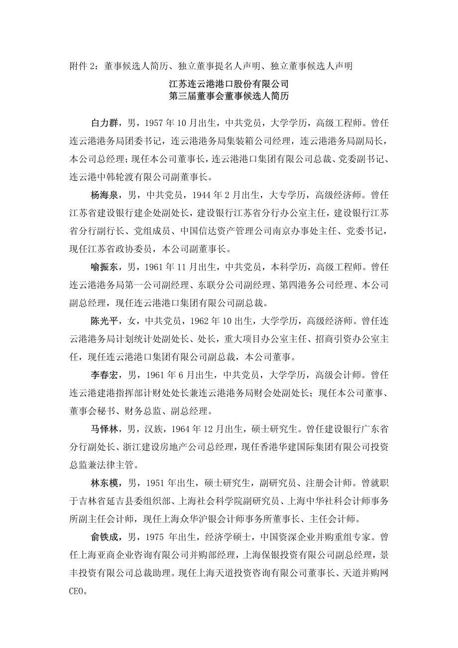 某公司第二届董事会第十八次会议决议_第4页