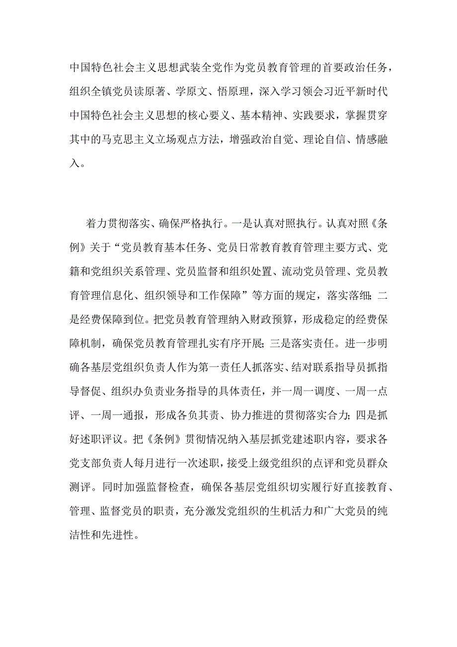 某乡镇学习宣传贯彻《中国共产党党员教育管理工作条例》情况汇报范文_第2页