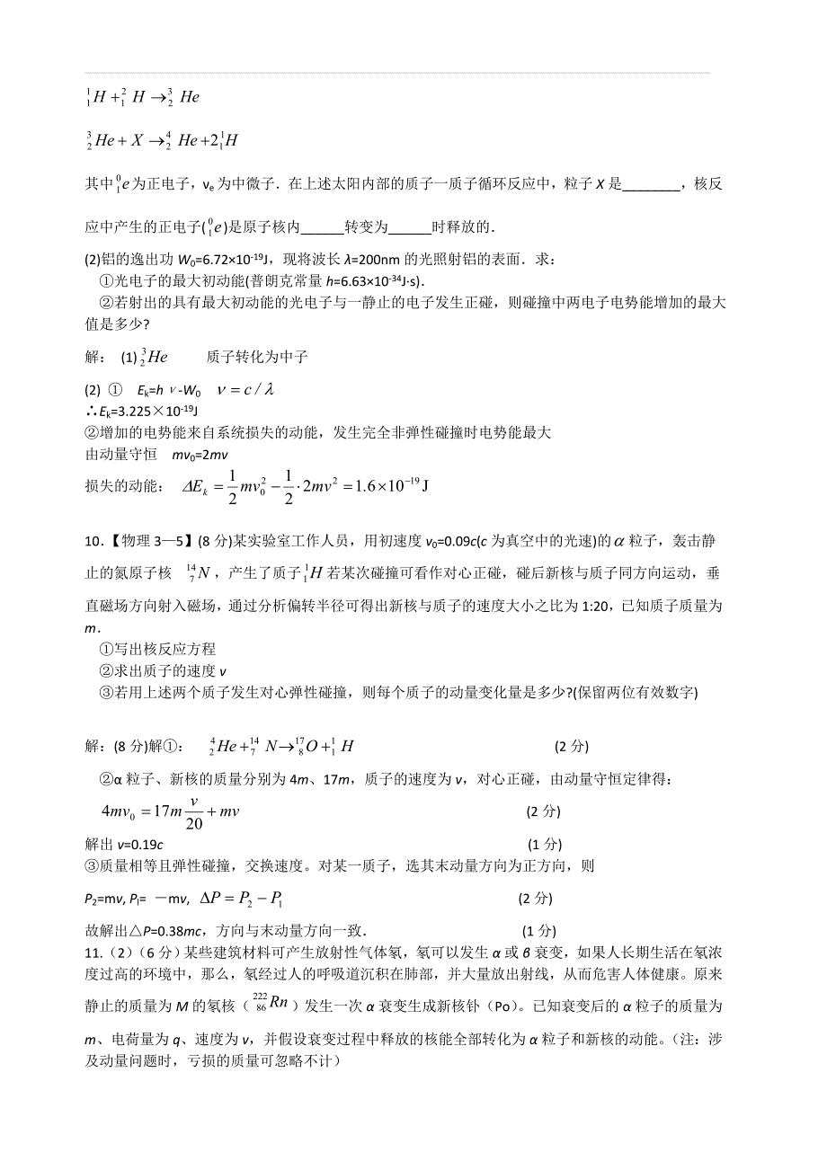 2019年高考物理二轮复习专题讲义：原子物理 110.选修内容3-5综合 含答案_第3页