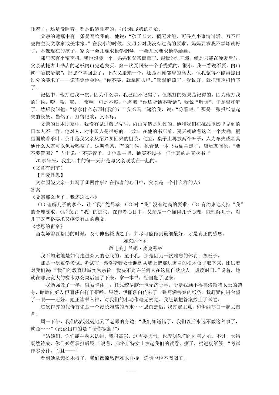 2018_2019学年人教部编版八年级语文上册：第5课藤野先生拓展阅读_第3页