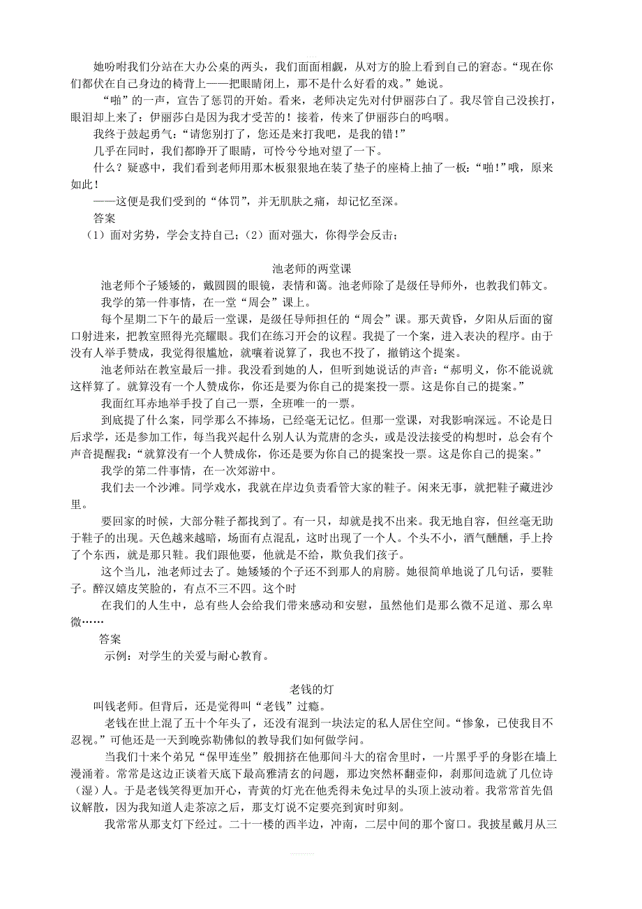 2018_2019学年人教部编版八年级语文上册：第5课藤野先生拓展阅读_第4页