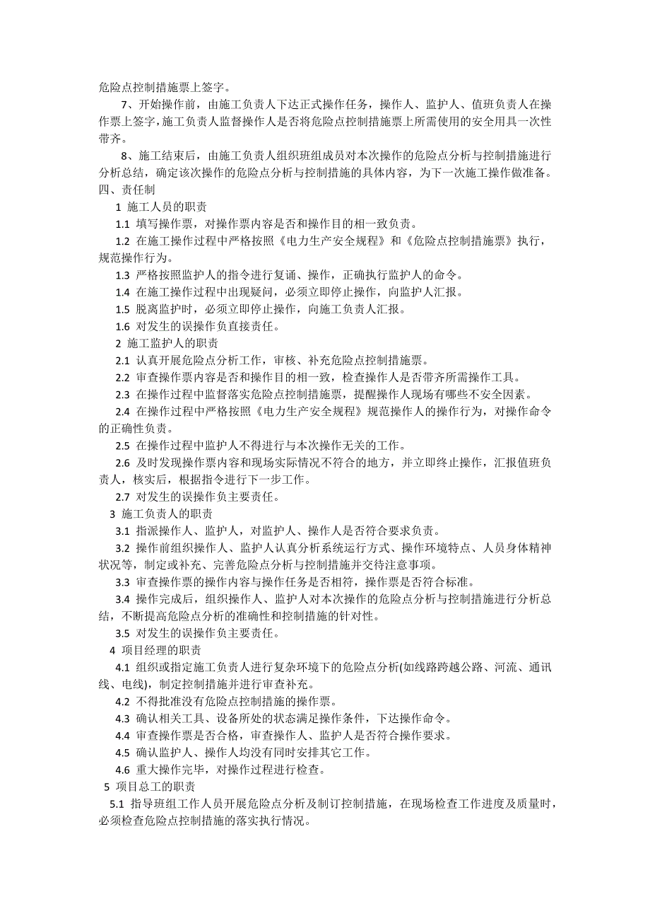 危险源辨识策划_第2页