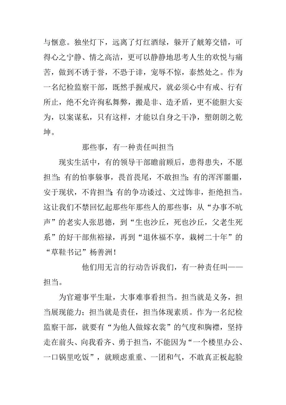 xx干部关于忠诚担当干净演讲稿材料_第3页