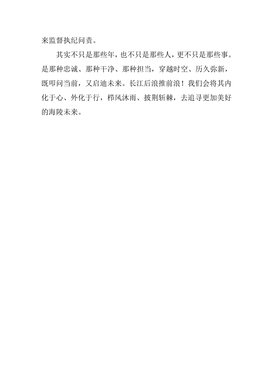 xx干部关于忠诚担当干净演讲稿材料_第4页