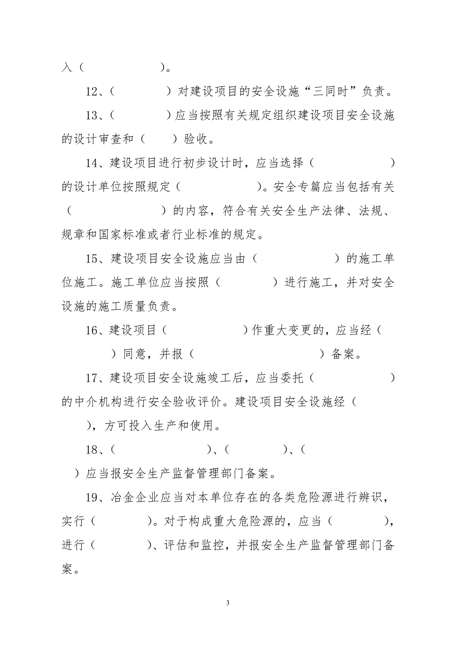 【精选资料】冶金企业安全生产培训试题_第3页