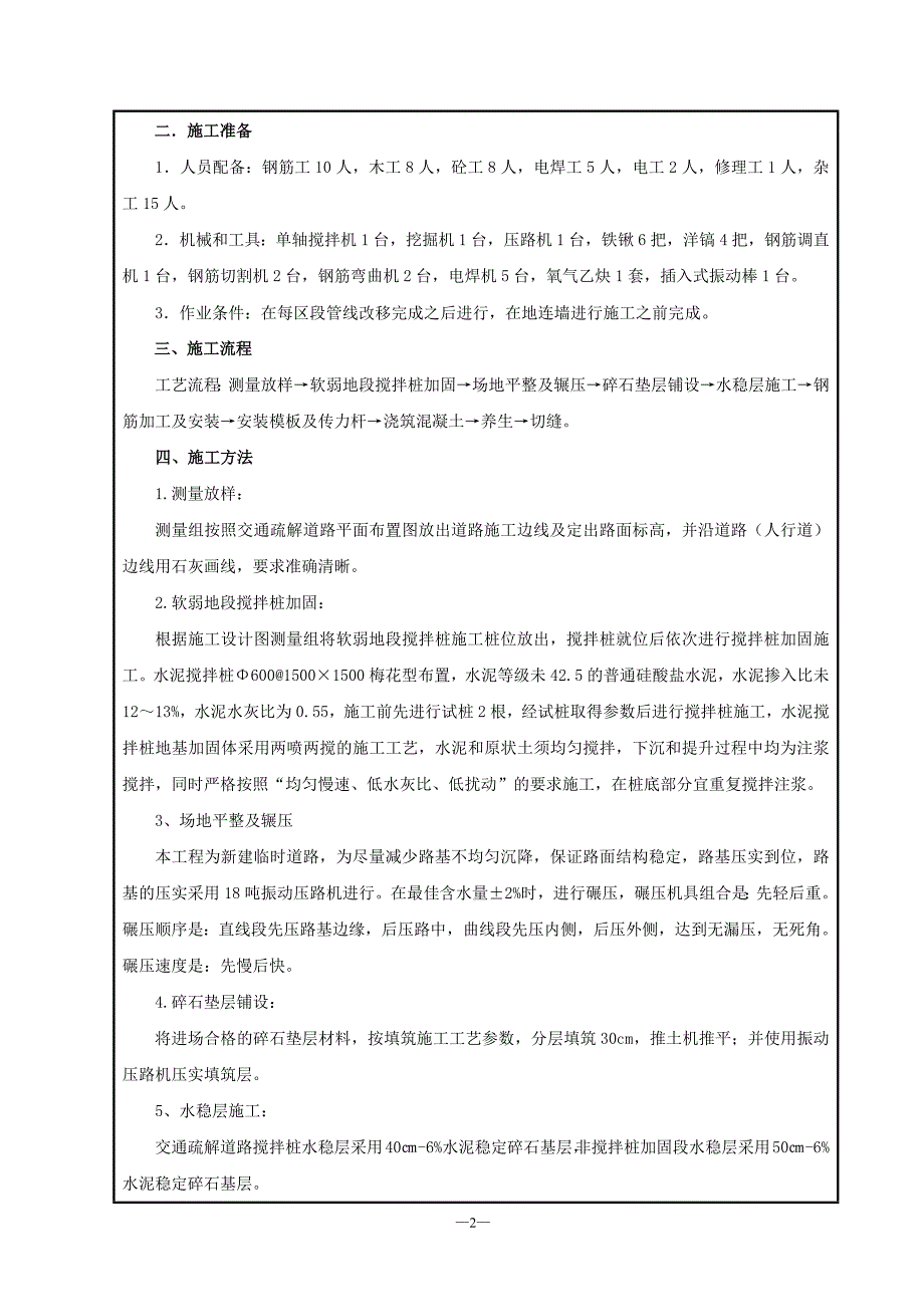 【精选资料】交通疏解施工技术交底记录_第2页