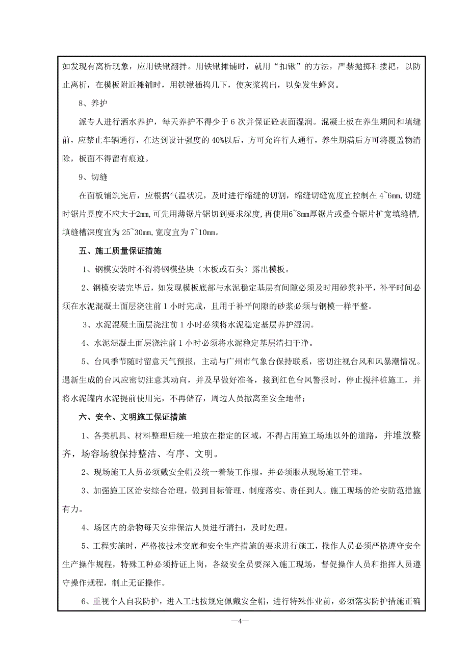 【精选资料】交通疏解施工技术交底记录_第4页