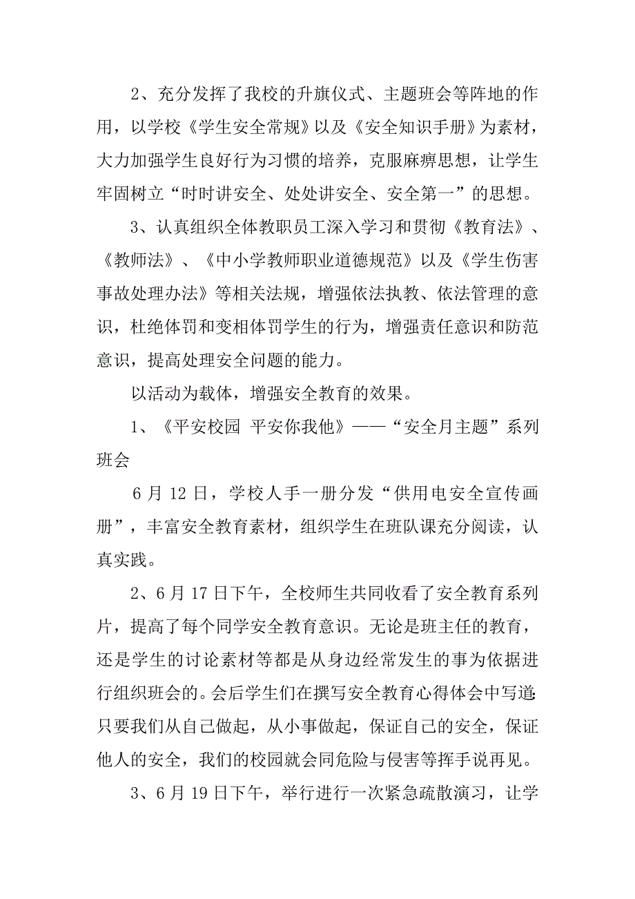 关于小学安全教育活动总结_第2页