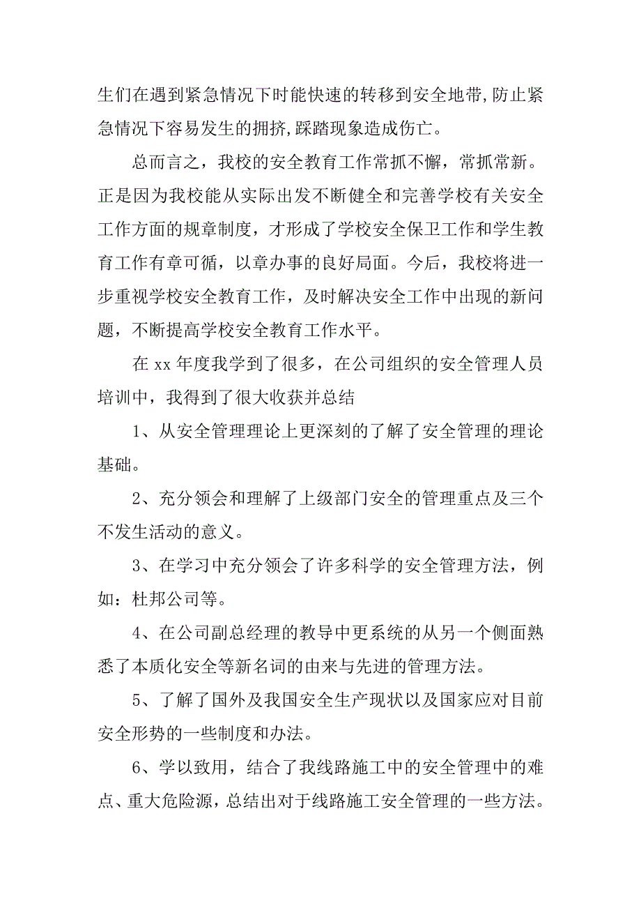 关于小学安全教育活动总结_第3页