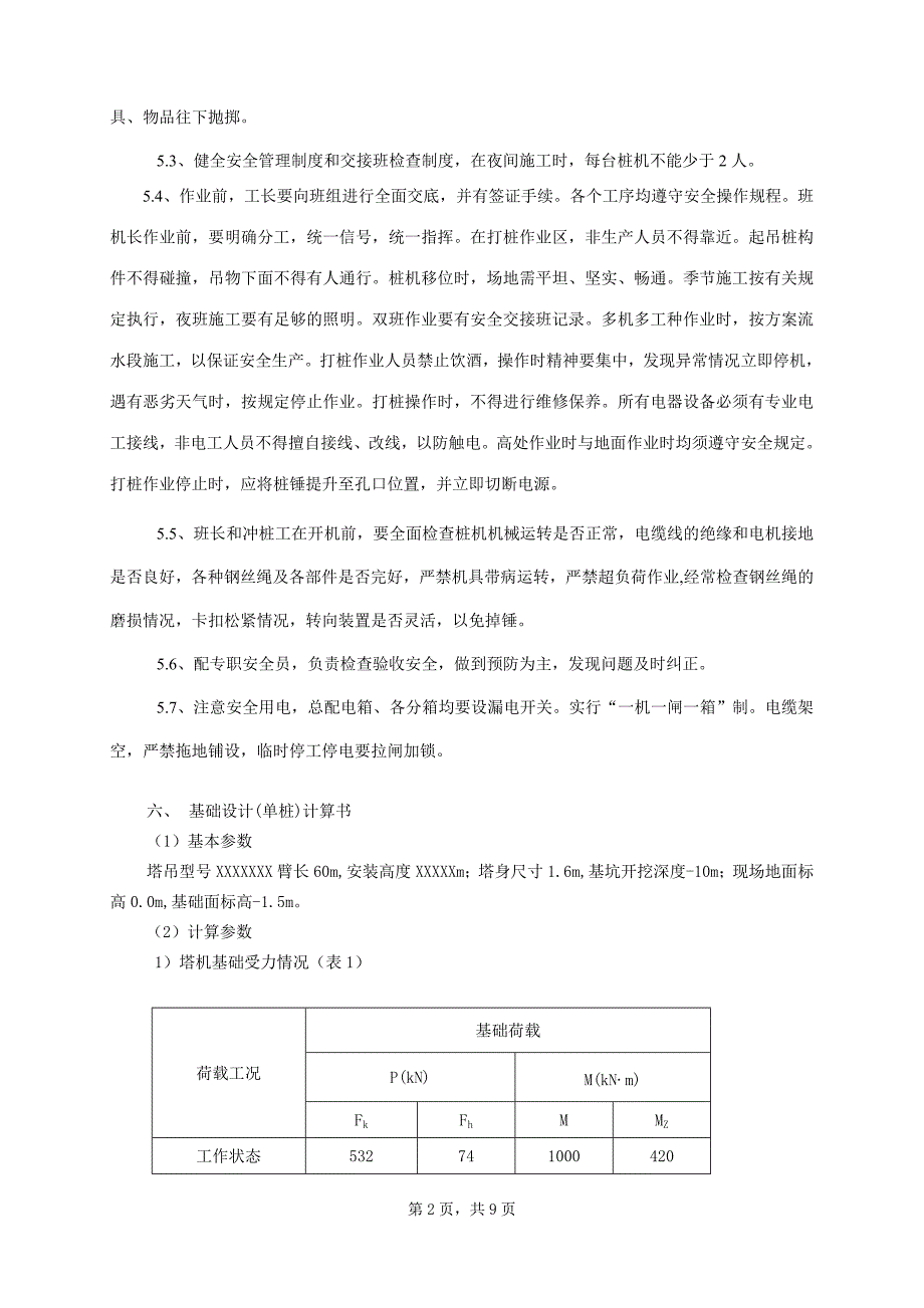 塔吊单桩基础施工计算_第2页