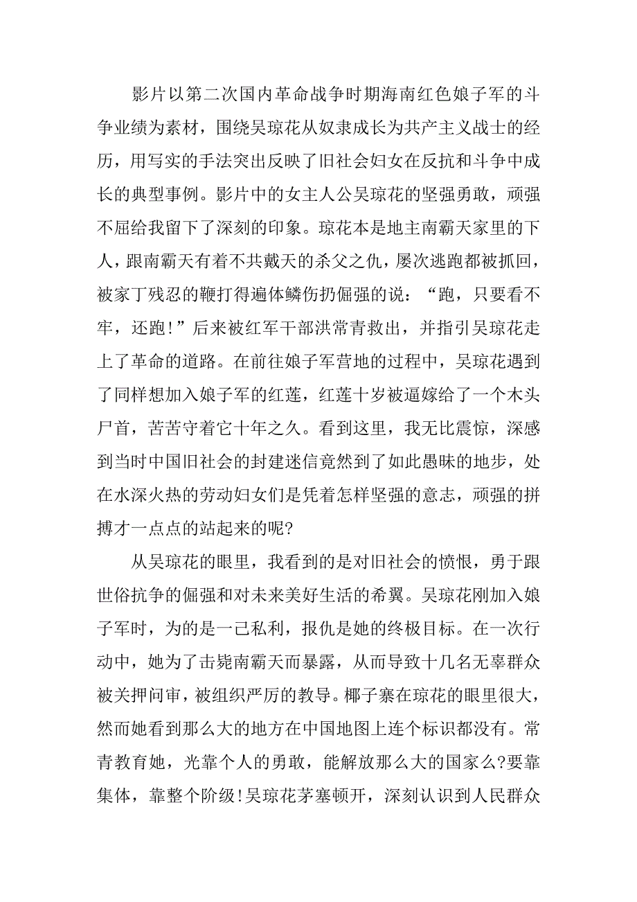 20xx党员观《红色娘子军》有感_第2页