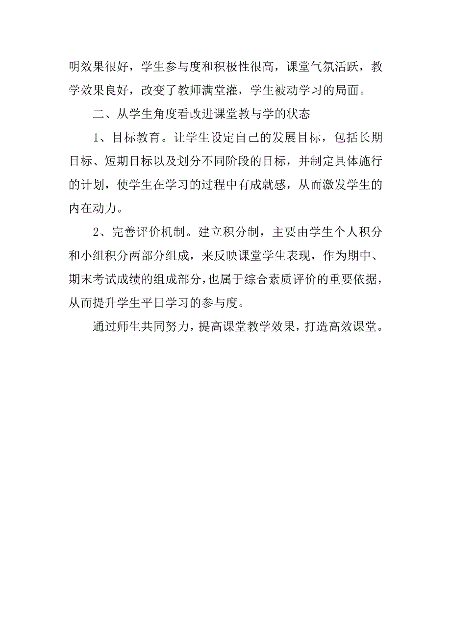 教学论文：浅谈如何改进历史课教与学的状态_第2页