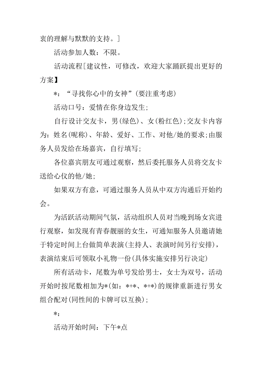 20xx七夕交友活动策划方案_第3页