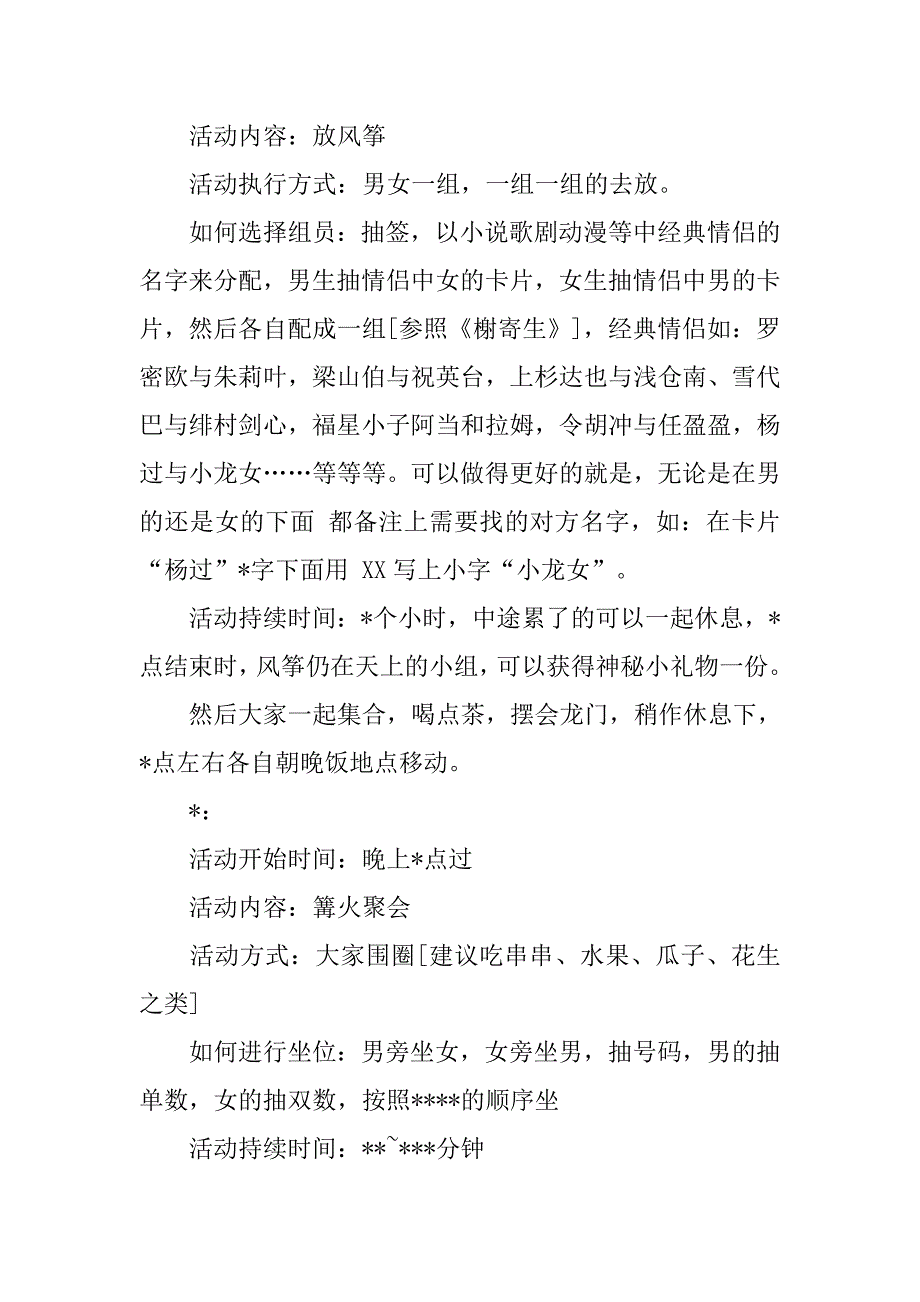 20xx七夕交友活动策划方案_第4页