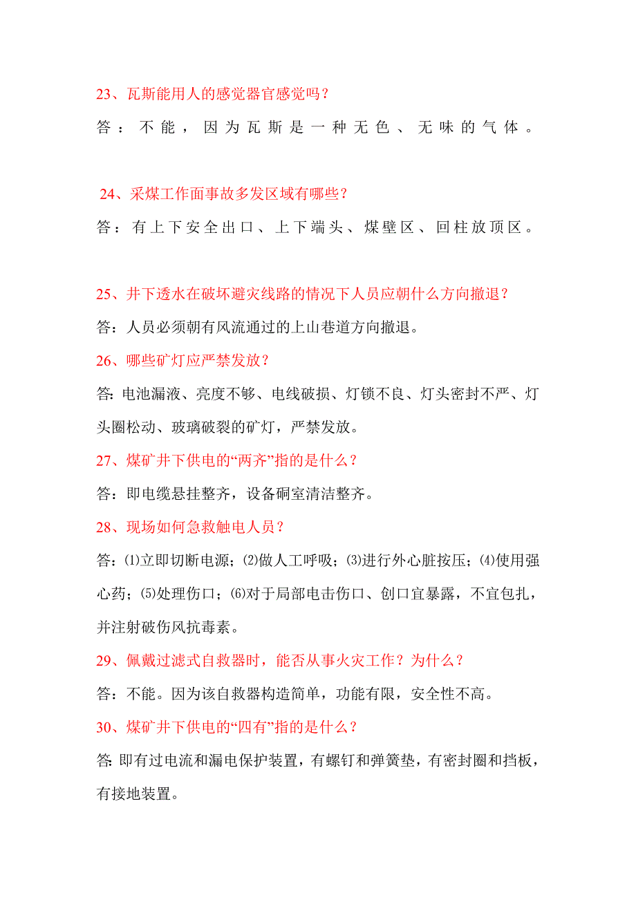 安全生产月知识汇编(1)_第4页