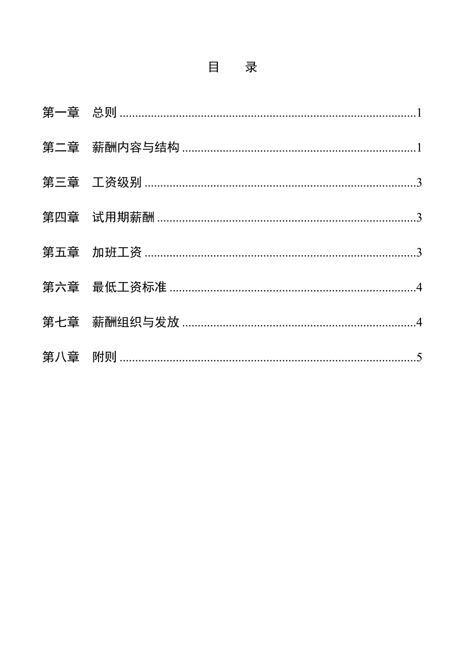 某公司薪酬管理知识手册_第2页