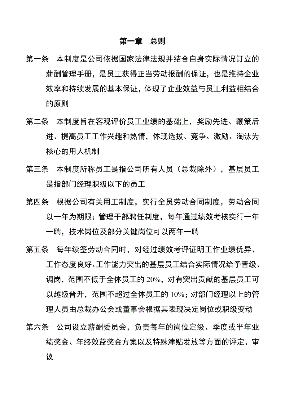 某公司薪酬管理知识手册_第3页