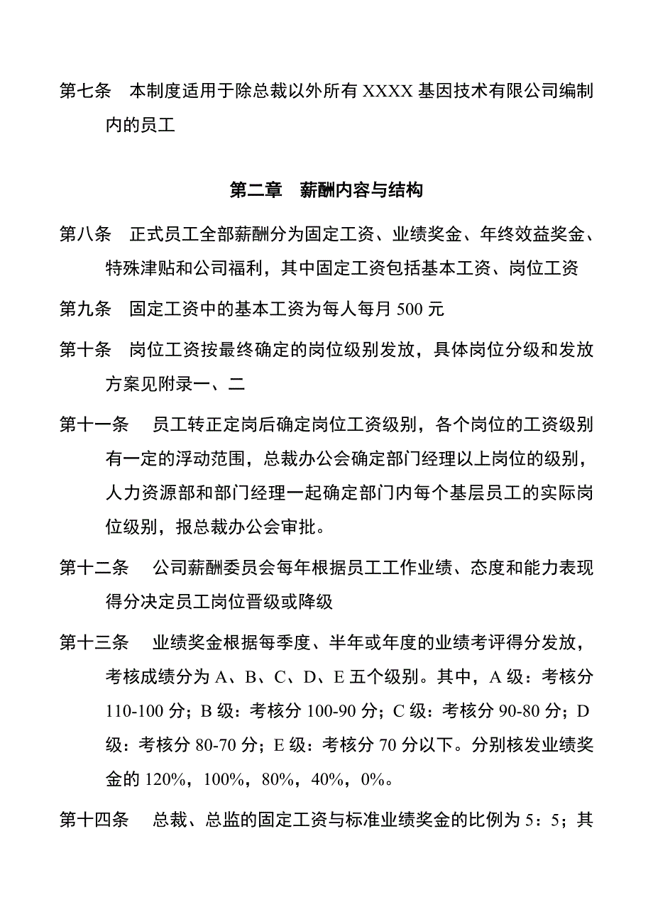 某公司薪酬管理知识手册_第4页