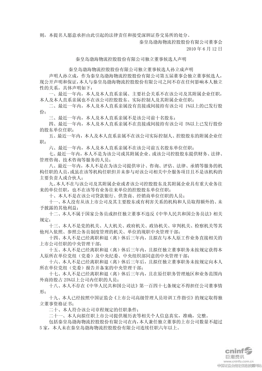 某物流控股公司第四届董事会第五次会议决议公告_第4页