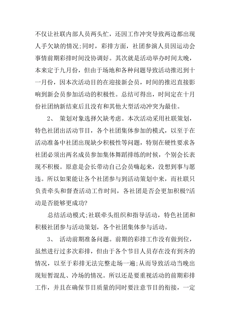 大学社团大联欢活动总结范文1500字_第2页