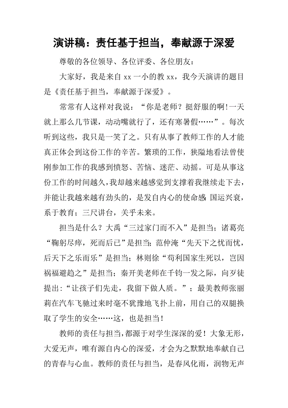 演讲稿：责任基于担当，奉献源于深爱_第1页